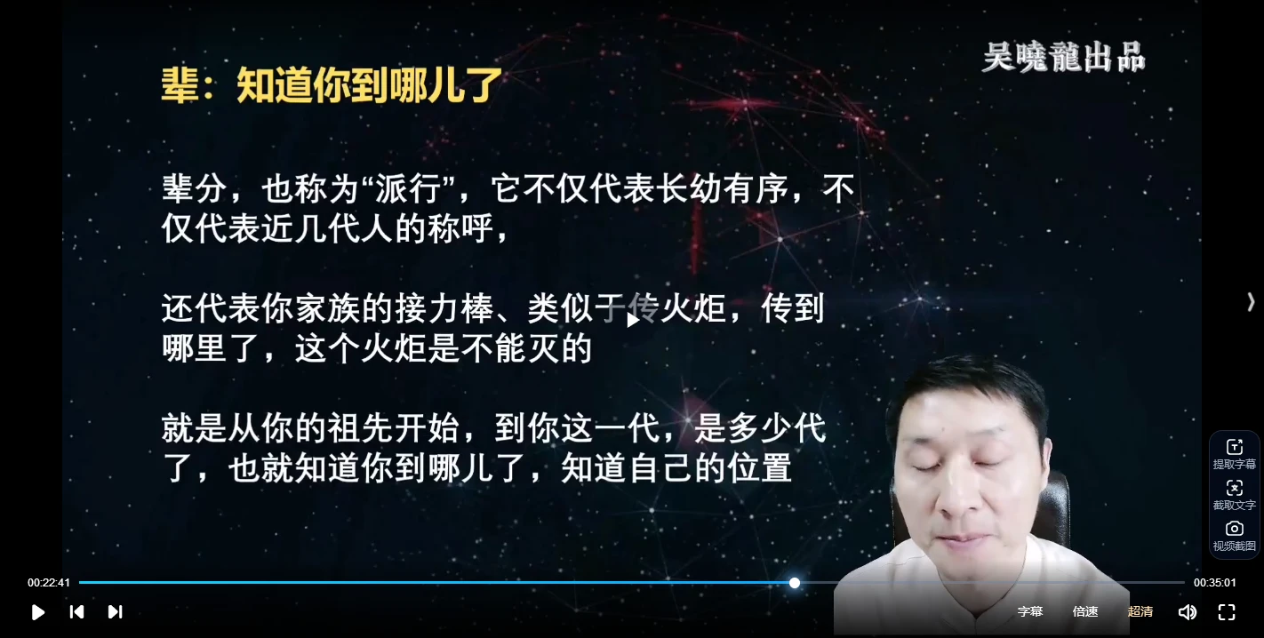 图片[5]_吴晓龙《秘传姓名预测学》视频21集_易经玄学资料网