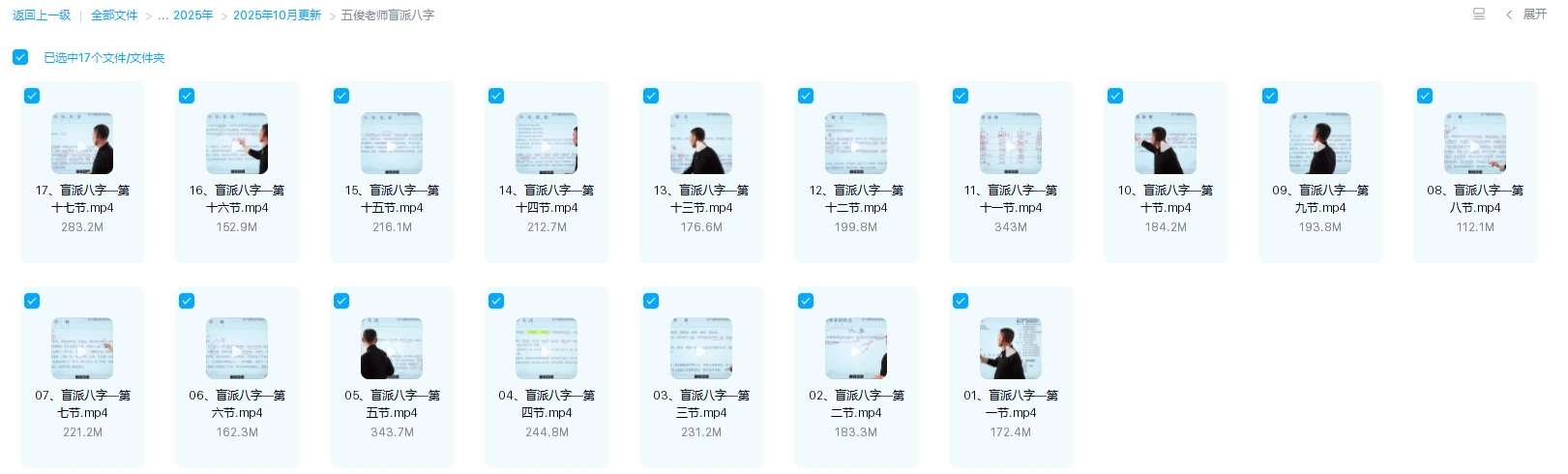 图片[1]_五俊老师盲派八字（视频17集）_易经玄学资料网