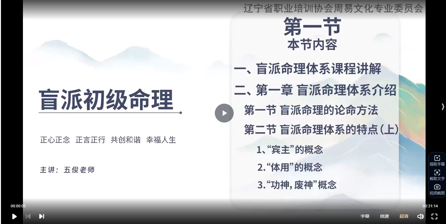 图片[2]_五俊老师盲派八字（视频17集）_易经玄学资料网