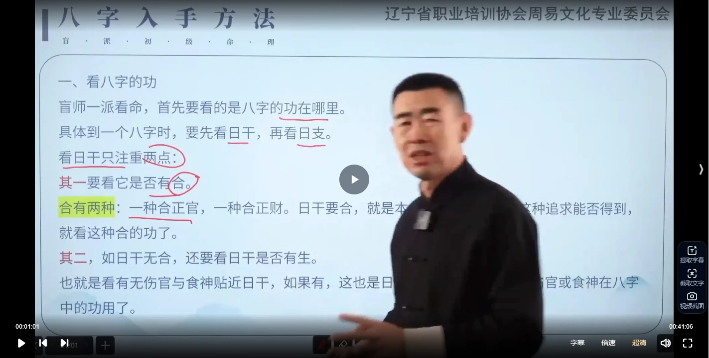 图片[3]_五俊老师盲派八字（视频17集）_易经玄学资料网