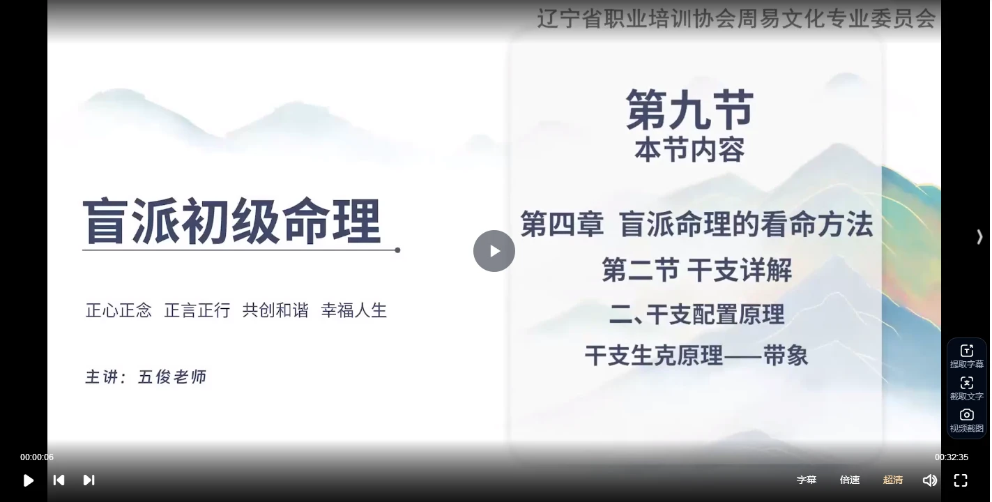 图片[4]_五俊老师盲派八字（视频17集）_易经玄学资料网