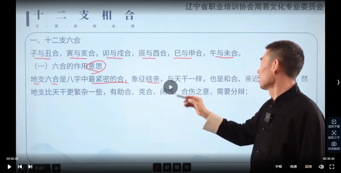 图片[5]_五俊老师盲派八字（视频17集）_易经玄学资料网