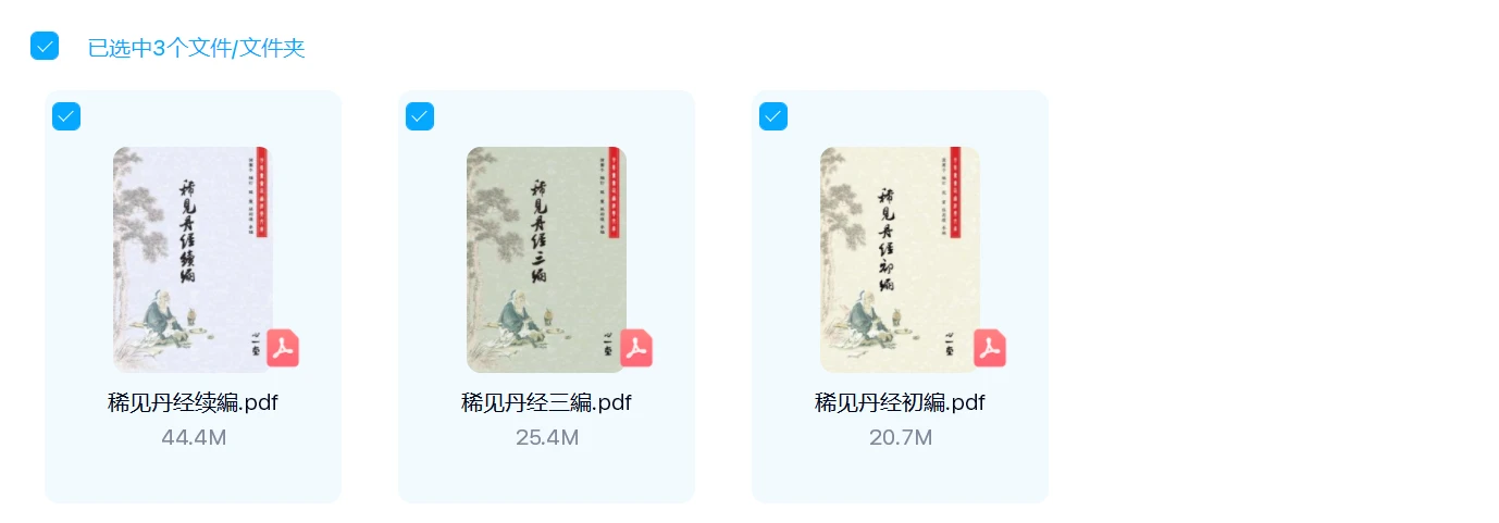 图片[1]_稀见丹经三编合集（PDF三册）_易经玄学资料网