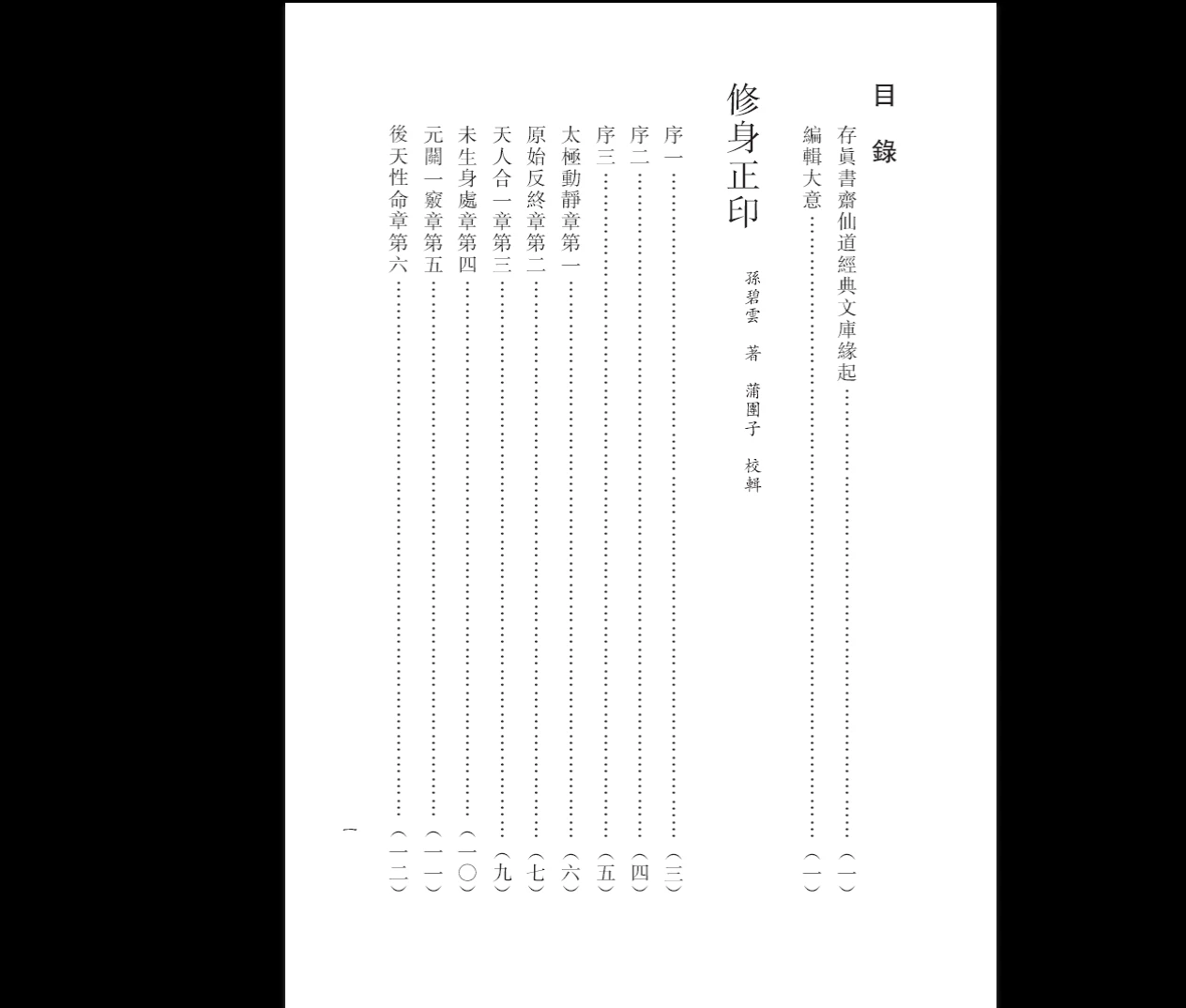 图片[3]_稀见丹经三编合集（PDF三册）_易经玄学资料网