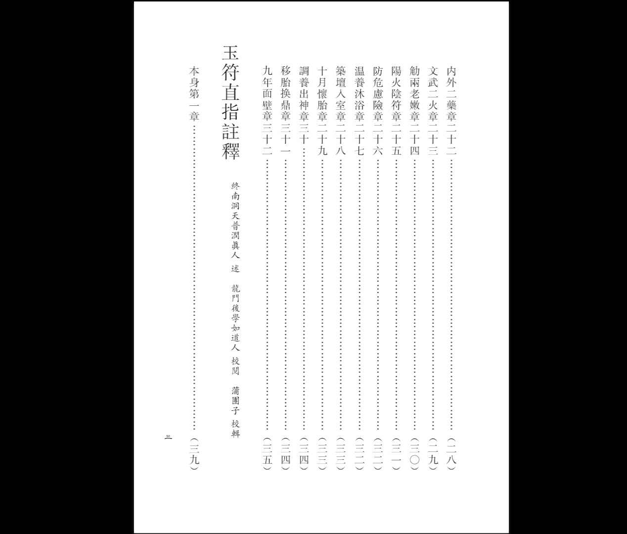 图片[4]_稀见丹经三编合集（PDF三册）_易经玄学资料网