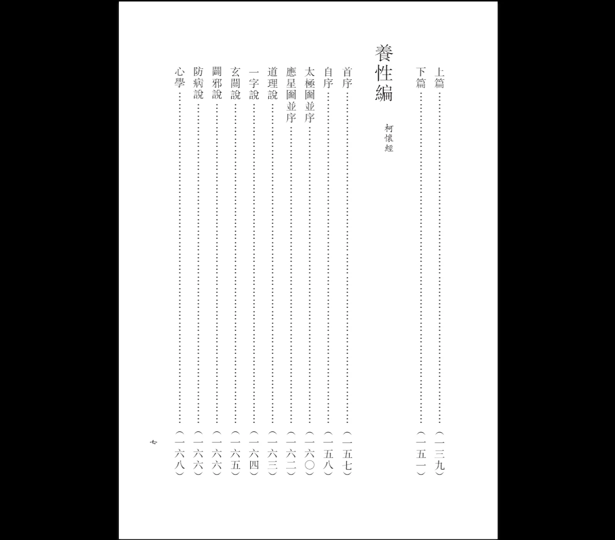 图片[5]_稀见丹经三编合集（PDF三册）_易经玄学资料网