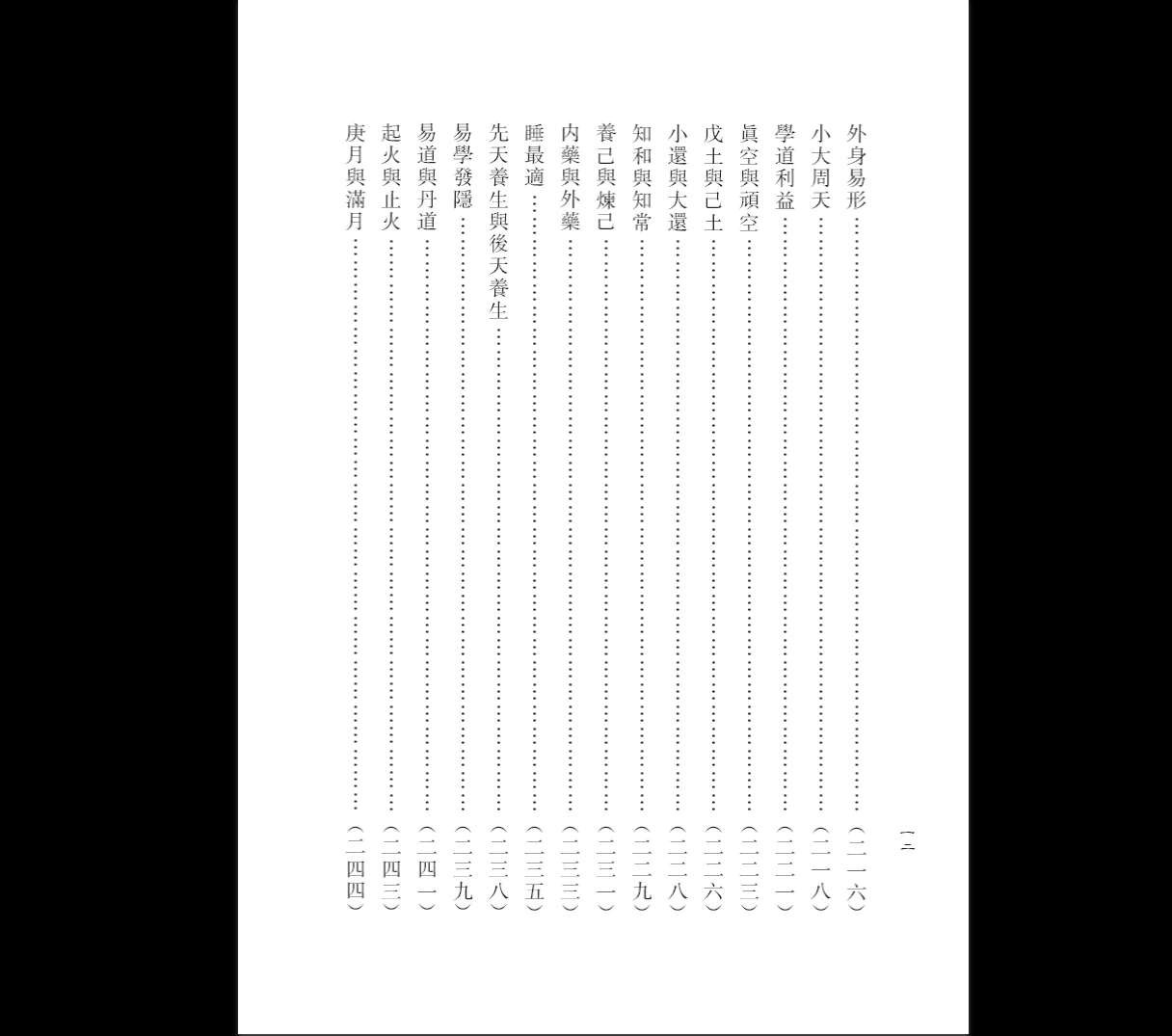 图片[6]_稀见丹经三编合集（PDF三册）_易经玄学资料网