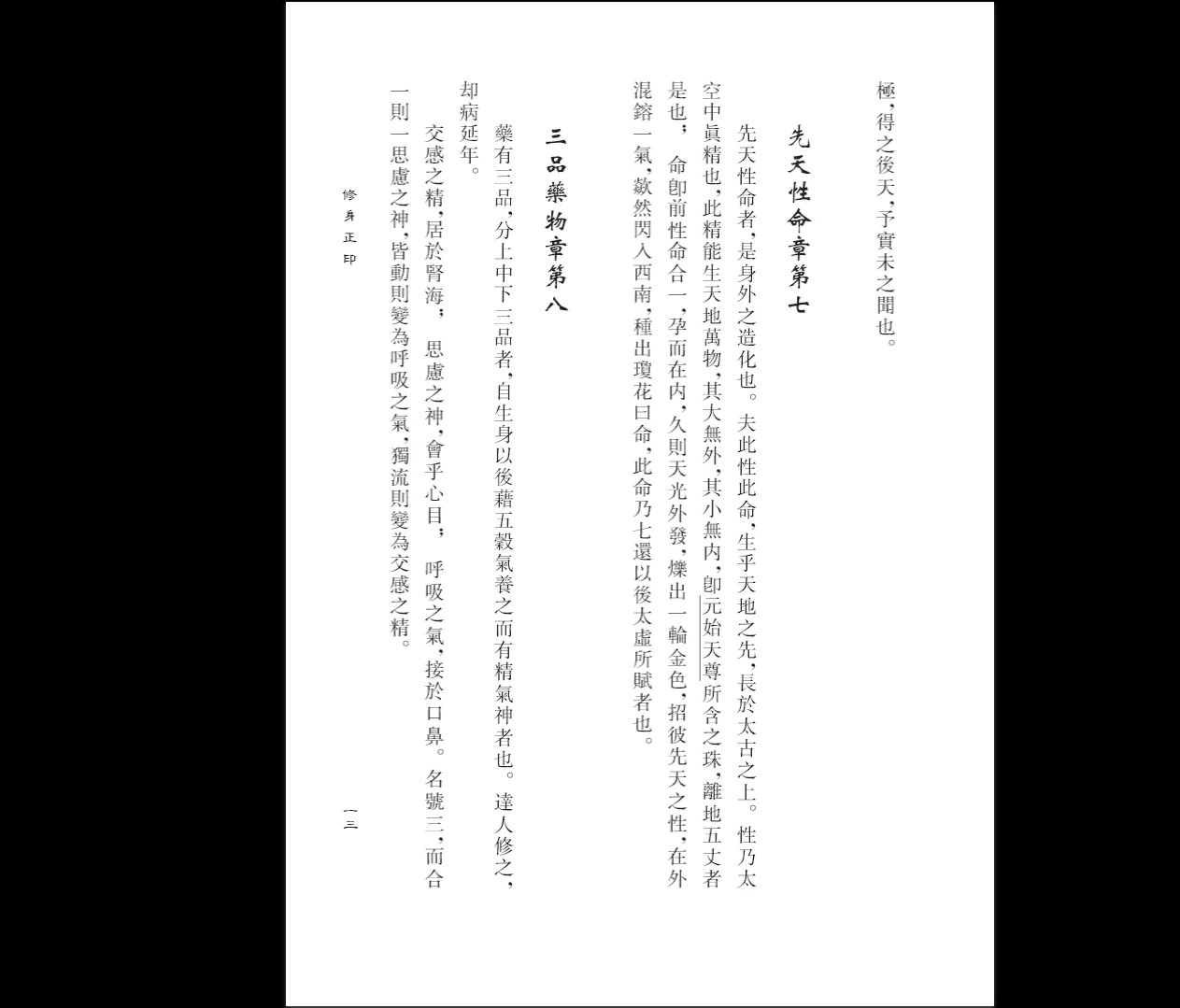 图片[7]_稀见丹经三编合集（PDF三册）_易经玄学资料网