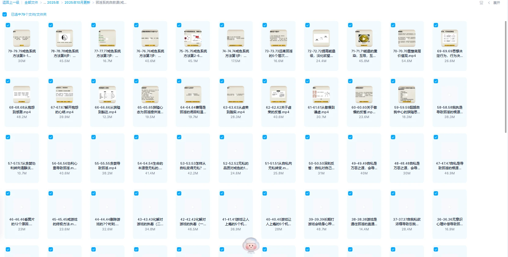 图片[1]_邪淫系统自救课(戒se）（视频79集）_易经玄学资料网