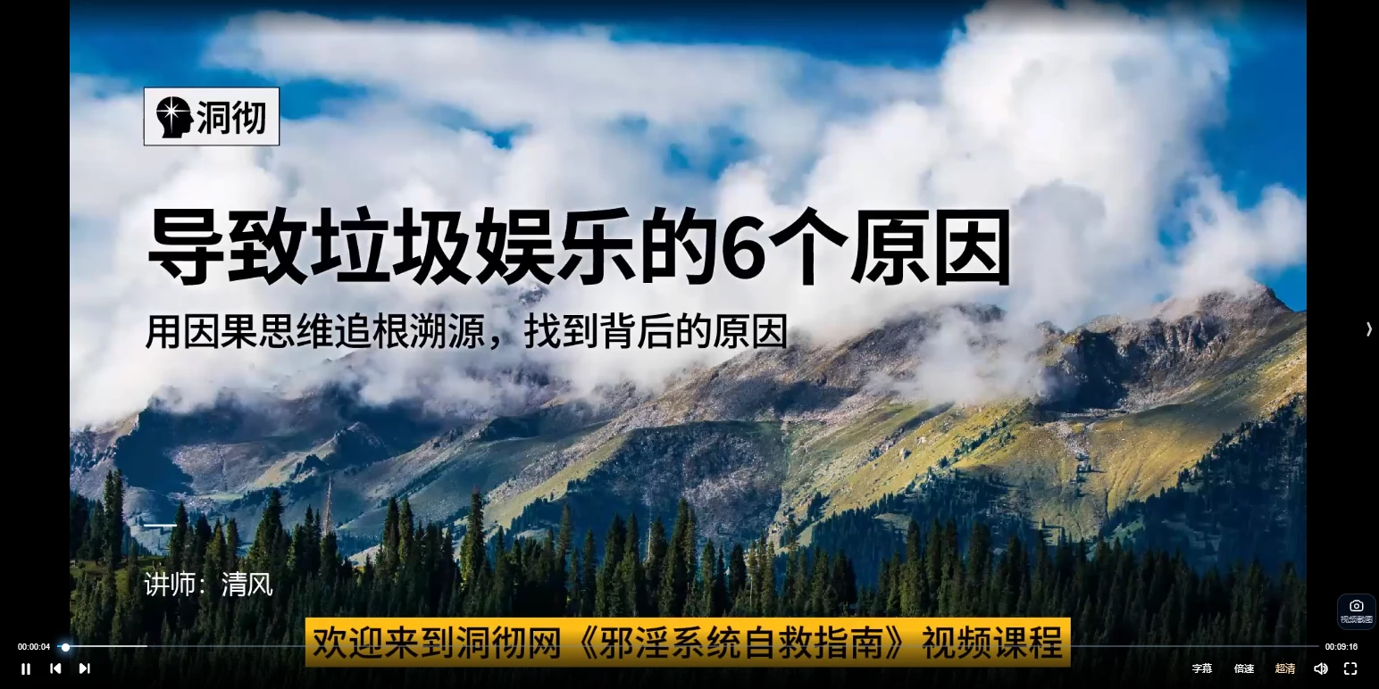 图片[5]_邪淫系统自救课(戒se）（视频79集）_易经玄学资料网