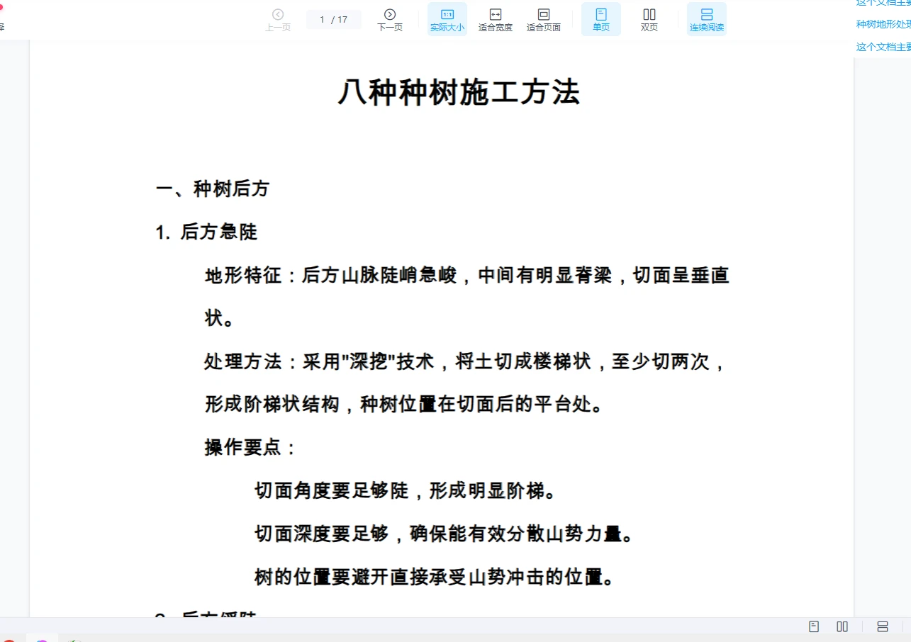 图片[3]_许联斌8种树（核心葬法工力）视频1集+课件_易经玄学资料网