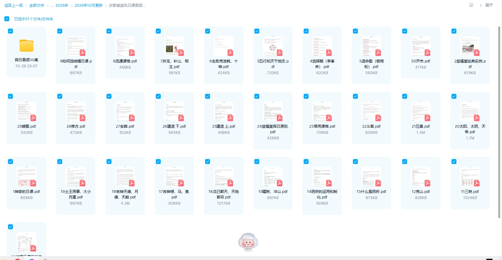 图片[1]_许联斌《益风专业日课》音频30集+文档_易经玄学资料网