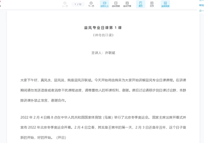 许联斌《益风专业日课》_易经玄学资料网