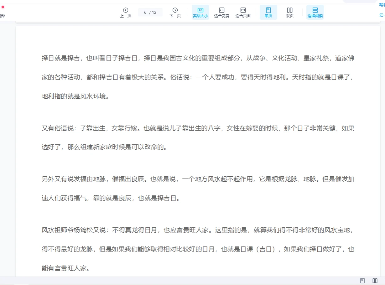 图片[3]_许联斌《益风专业日课》音频30集+文档_易经玄学资料网