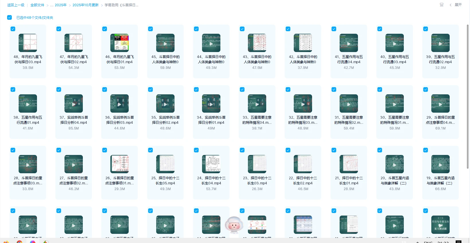 图片[1]_学易致用《斗首择日运用详解》视频48集_易经玄学资料网