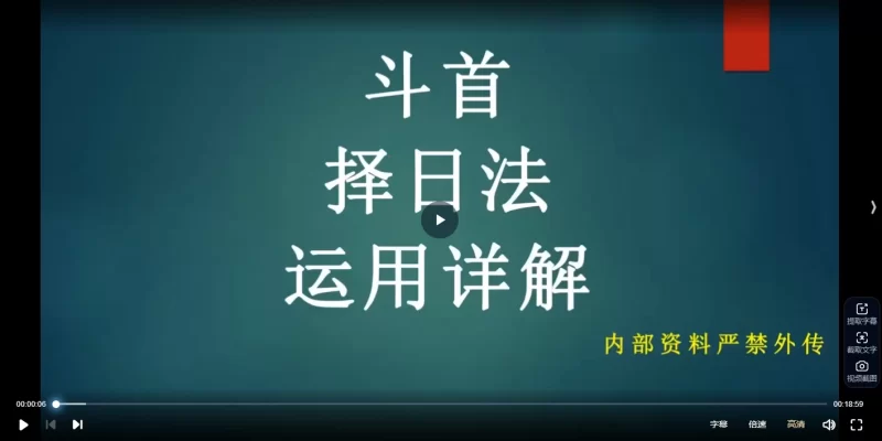 学易致用《斗首择日运用详解》_易经玄学资料网