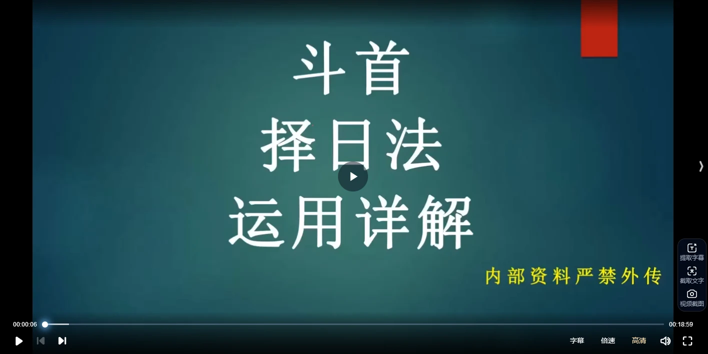 学易致用《斗首择日运用详解》视频48集_易经玄学资料网