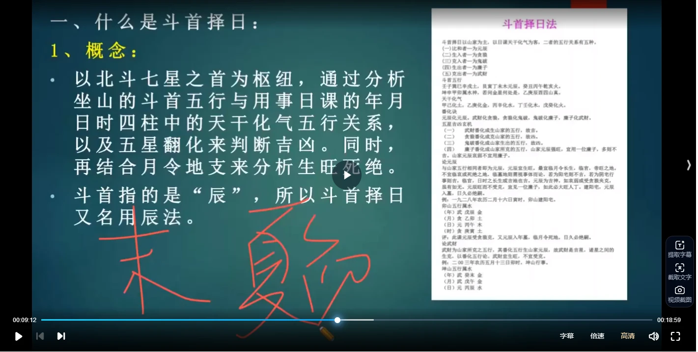 图片[3]_学易致用《斗首择日运用详解》视频48集_易经玄学资料网
