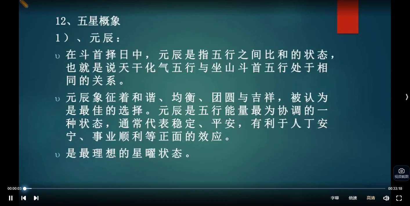 图片[4]_学易致用《斗首择日运用详解》视频48集_易经玄学资料网