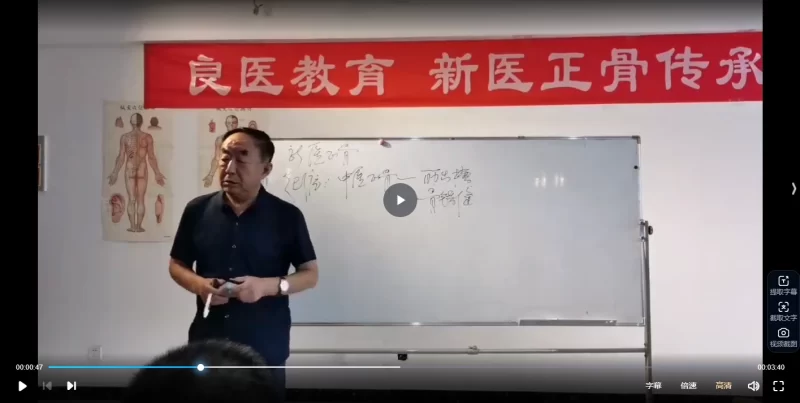 新医正骨线上传承班_易经玄学资料网