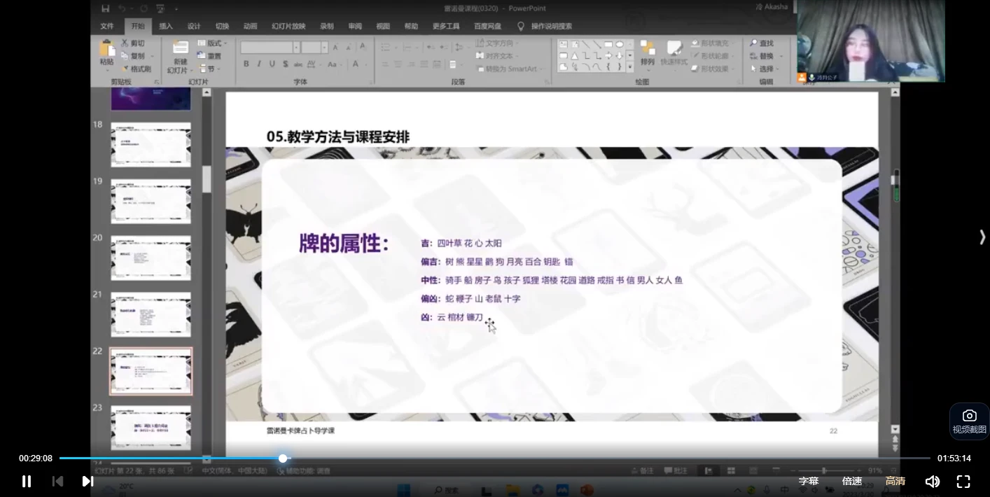 图片[3]_亚塔冷月《雷诺曼卡牌通用系统课程》（视频6集）_易经玄学资料网