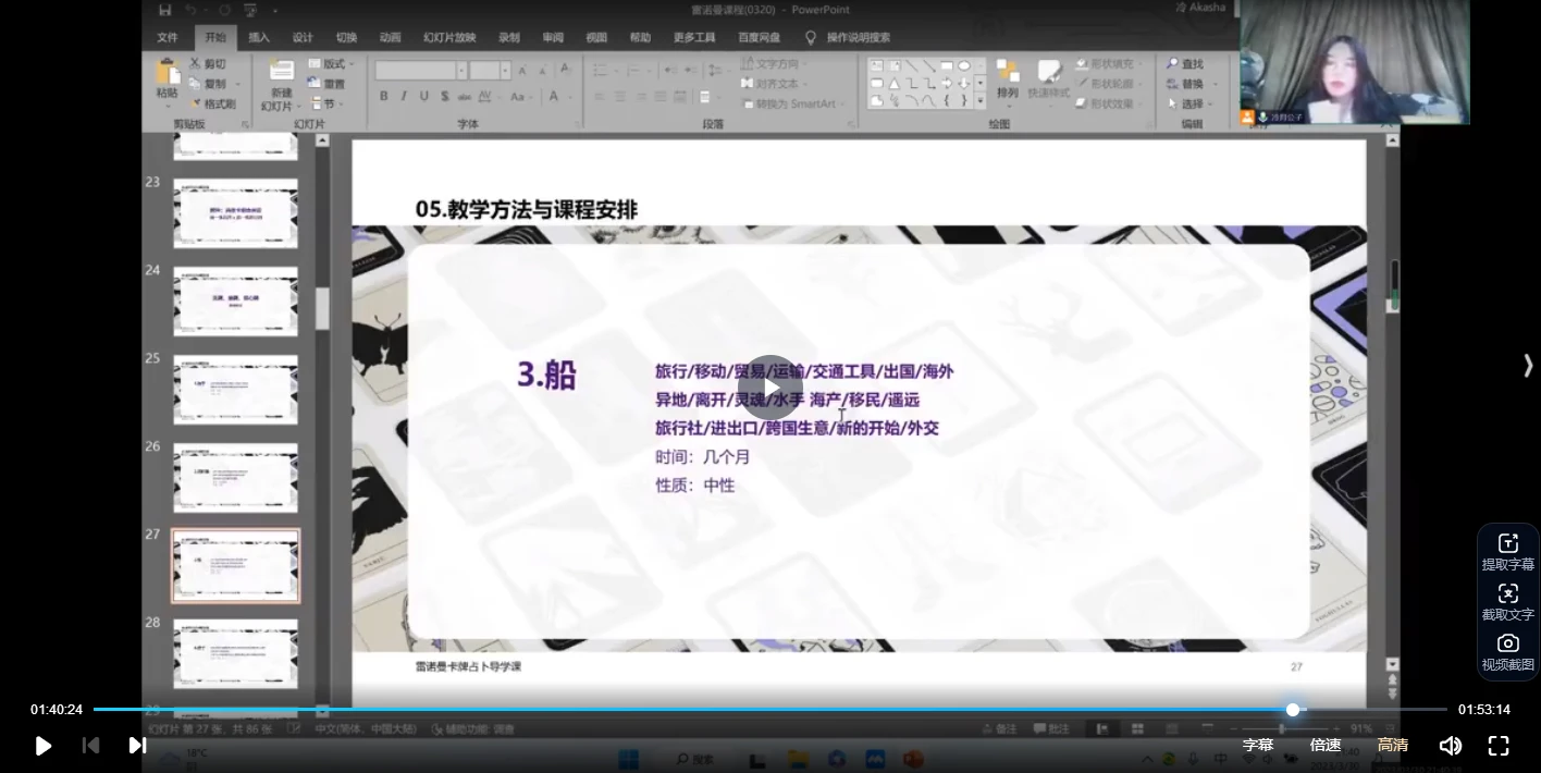 图片[4]_亚塔冷月《雷诺曼卡牌通用系统课程》（视频6集）_易经玄学资料网