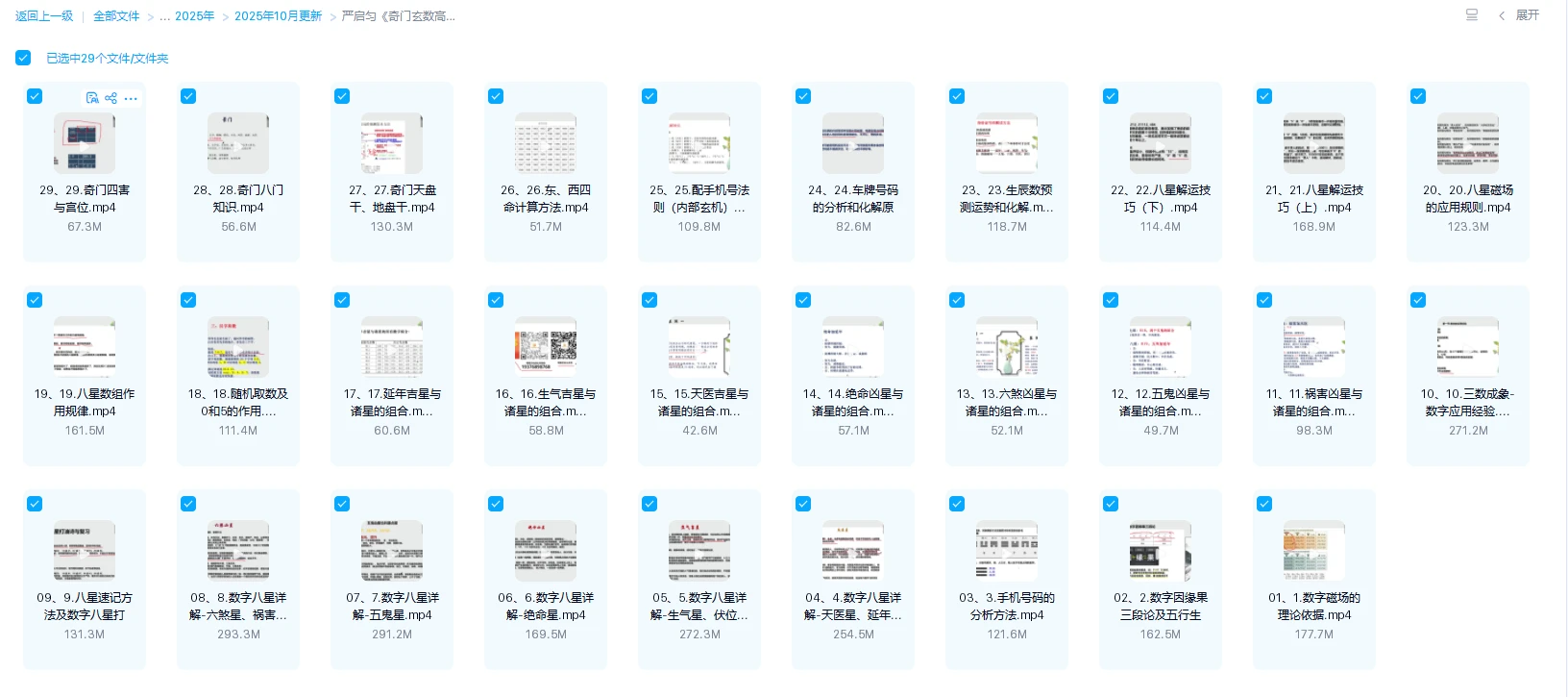 图片[1]_严启匀《奇门玄数高级》视频29集_易经玄学资料网