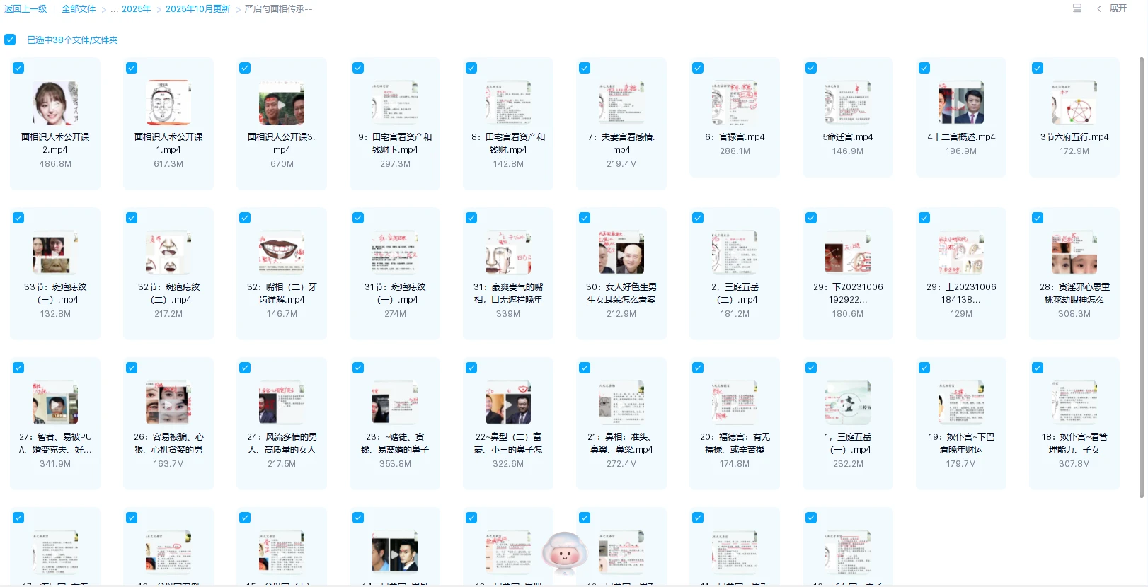 图片[1]_严启匀《面相传承》（视频38集）_易经玄学资料网