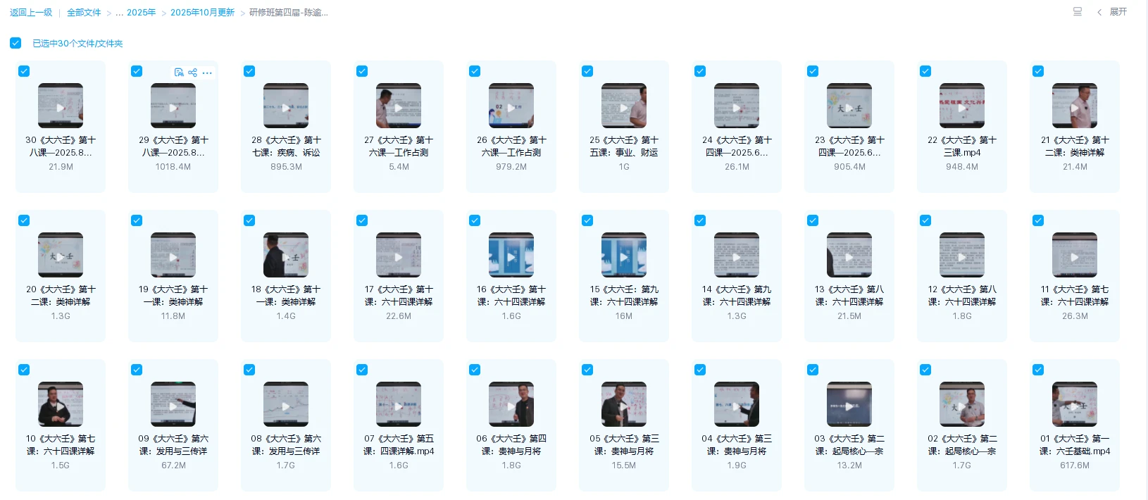 图片[1]_研修班第四届陈逾明《大六壬》（视频30集）_易经玄学资料网