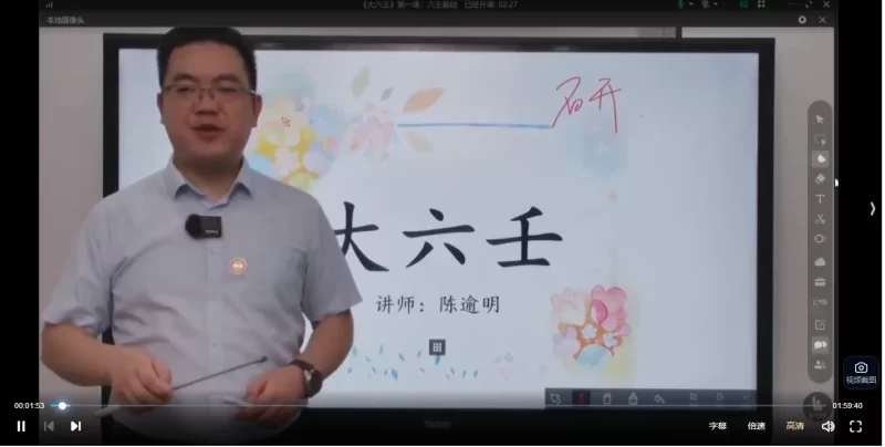 研修班第四届陈逾明《大六壬》_易经玄学资料网