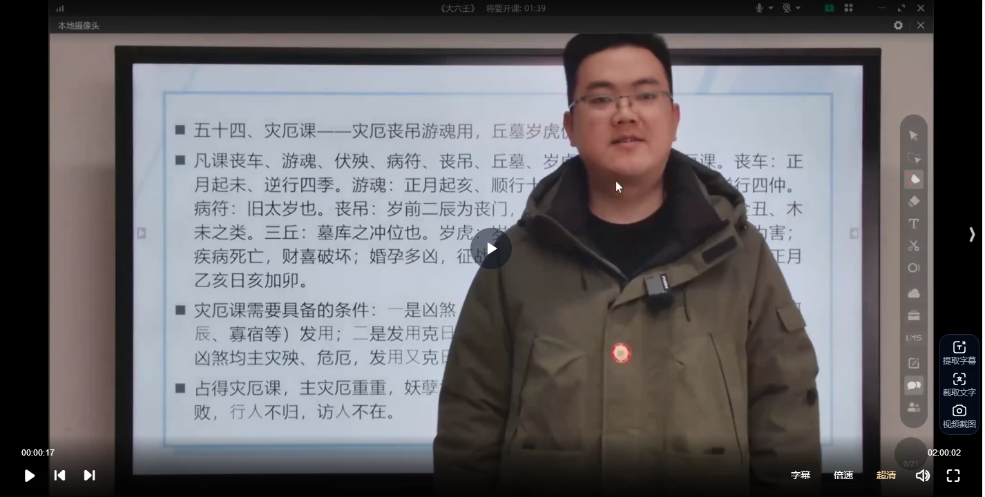 图片[4]_研修班第四届陈逾明《大六壬》（视频30集）_易经玄学资料网