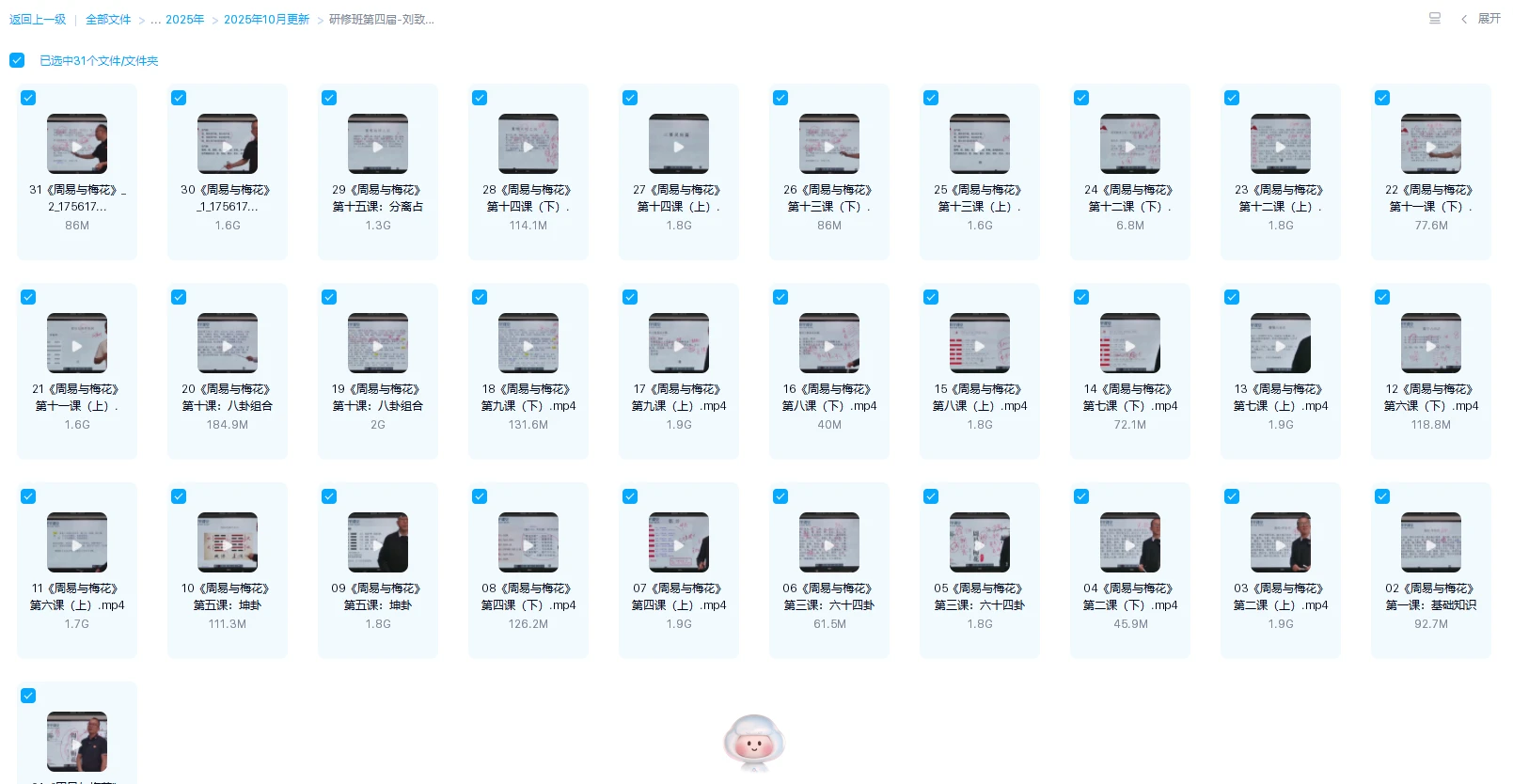 图片[1]_研修班第四届刘致远《周易与梅花》_易经玄学资料网