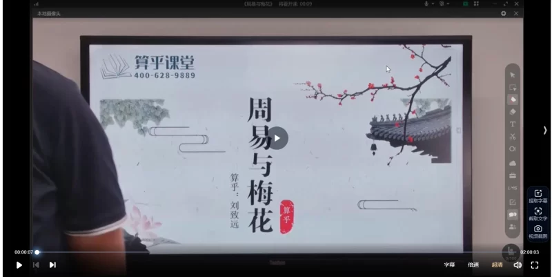 研修班第四届刘致远《周易与梅花》_易经玄学资料网