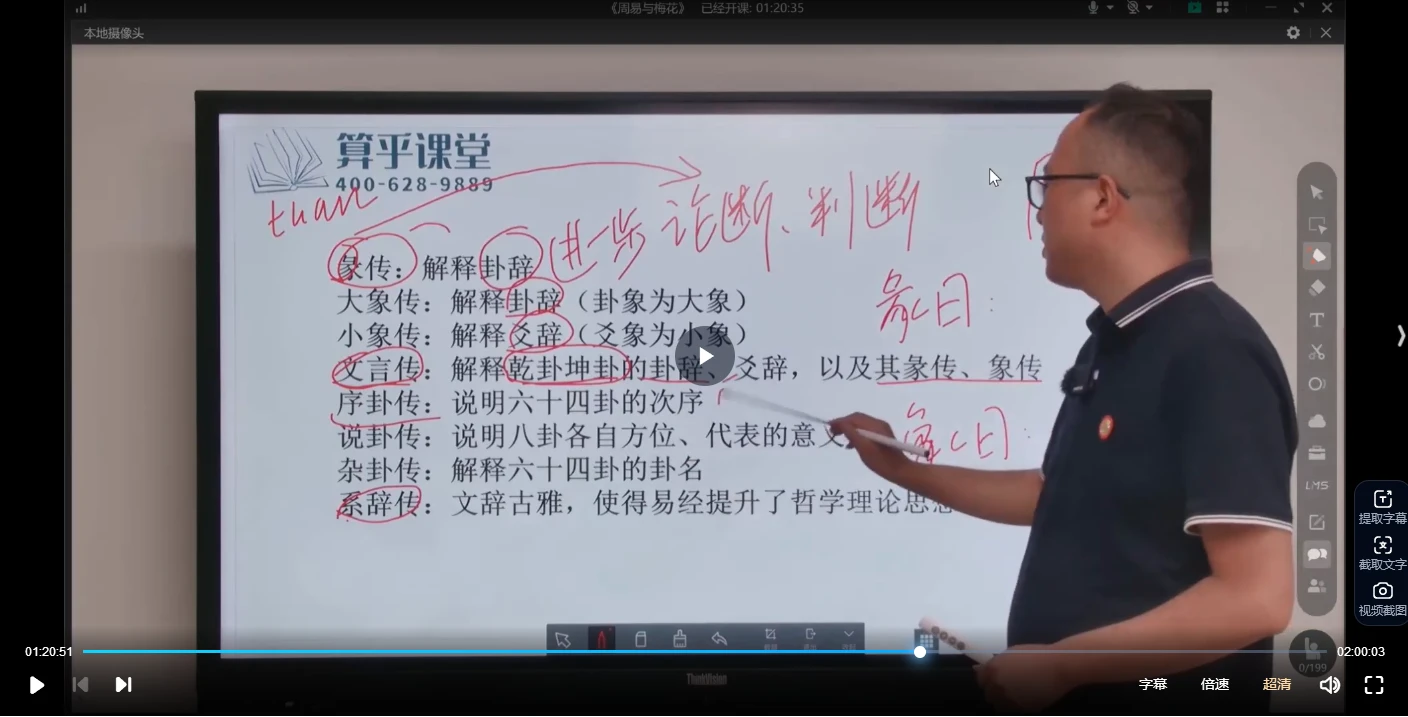 图片[3]_研修班第四届刘致远《周易与梅花》_易经玄学资料网