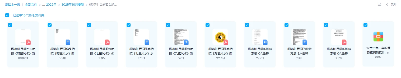 图片[1]_杨鸿利-民间峦头绝技、风水绝技《七星风水》时空风水《九玄风水》《六壬神盘》（6册PDF）_易经玄学资料网