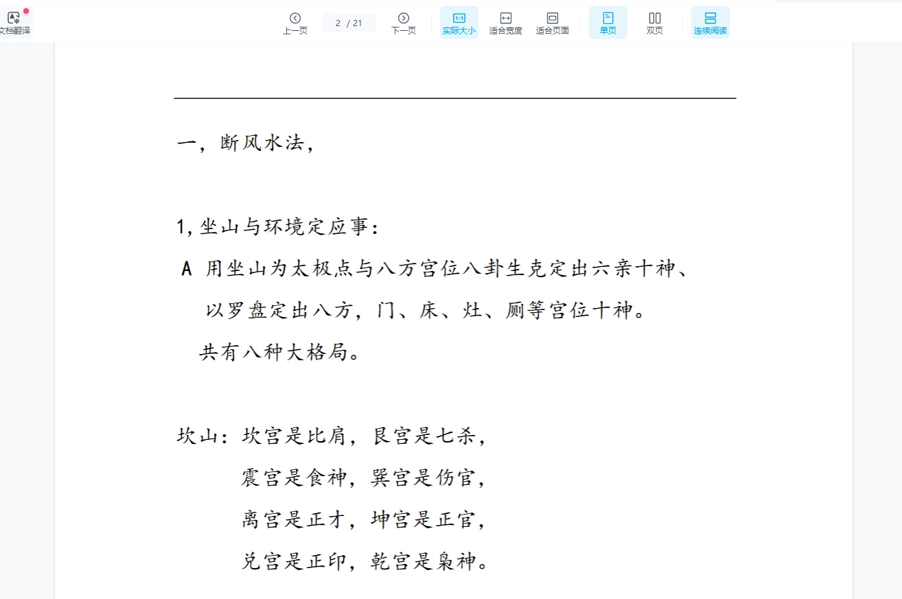 图片[2]_杨鸿利-民间峦头绝技、风水绝技《七星风水》时空风水《九玄风水》《六壬神盘》（6册PDF）_易经玄学资料网