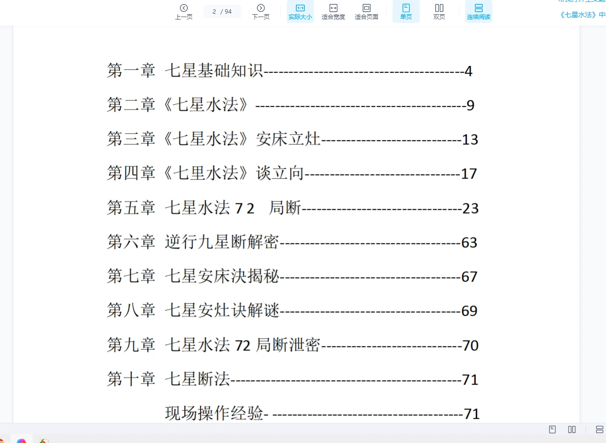 图片[5]_杨鸿利-民间峦头绝技、风水绝技《七星风水》时空风水《九玄风水》《六壬神盘》（6册PDF）_易经玄学资料网