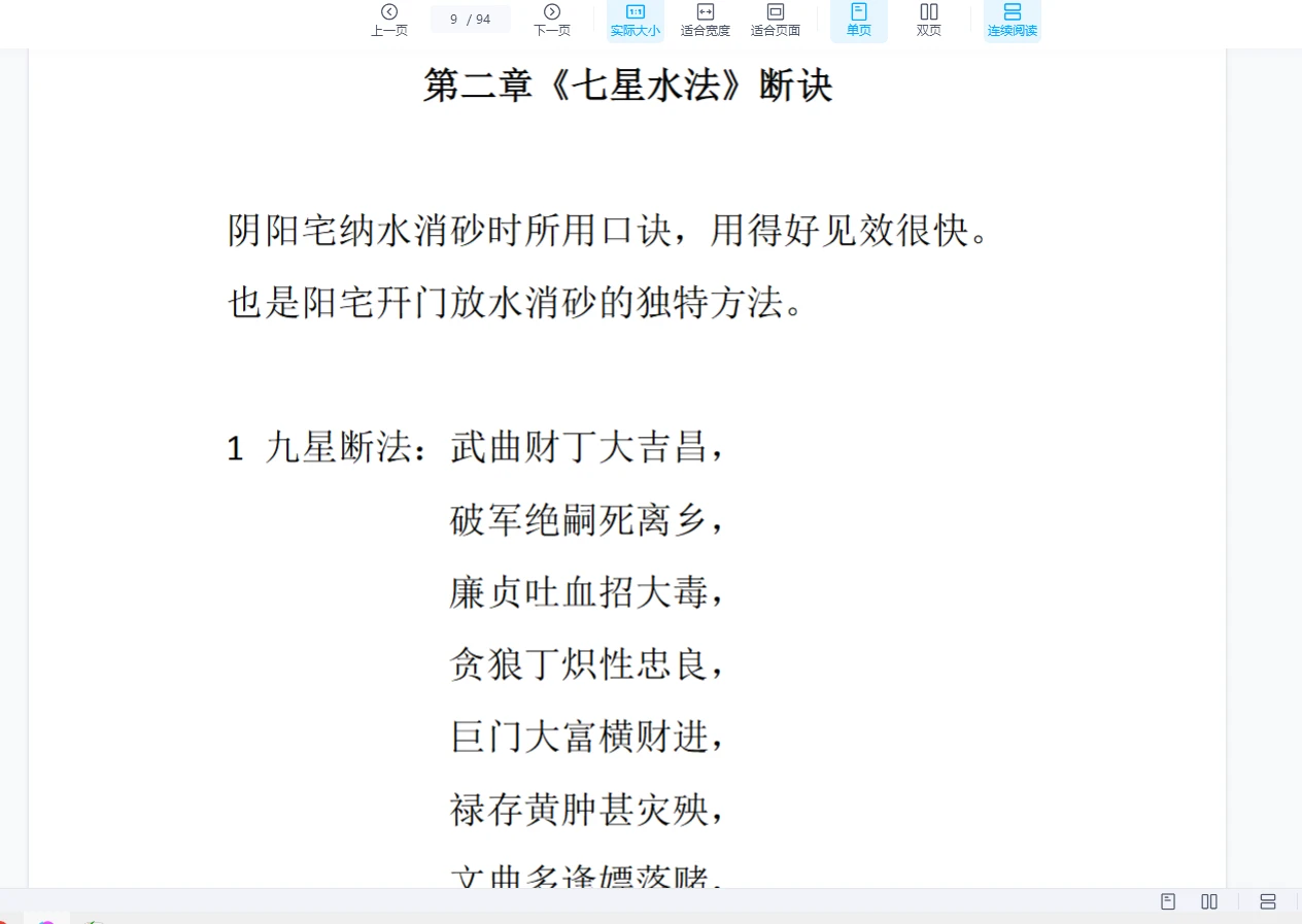 图片[7]_杨鸿利-民间峦头绝技、风水绝技《七星风水》时空风水《九玄风水》《六壬神盘》（6册PDF）_易经玄学资料网