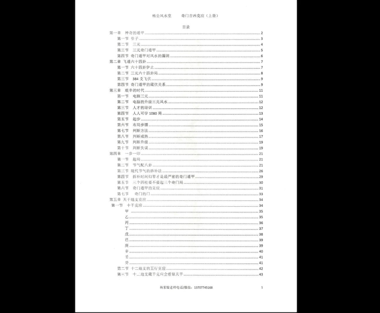 图片[3]_杨家璇-奇门吉凶克应（2册PDF）_易经玄学资料网