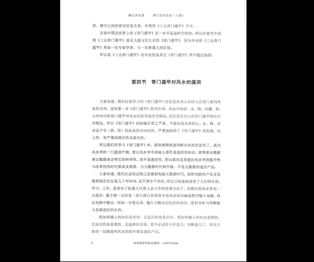 图片[6]_杨家璇-奇门吉凶克应（2册PDF）_易经玄学资料网