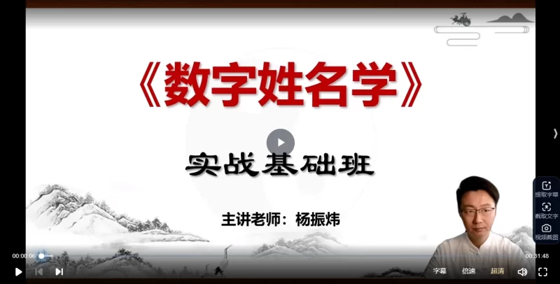 杨振炜《姓名学实战营》_易经玄学资料网