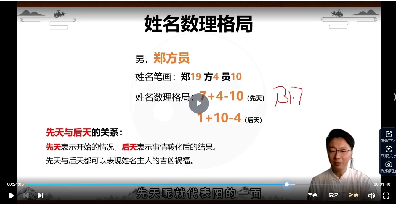 图片[4]_杨振炜《姓名学实战营》视频20集_易经玄学资料网