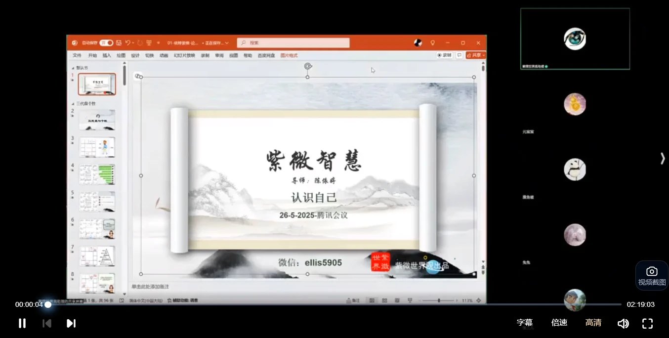 依婷2025年紫微斗数高阶系统班（视频12集）_易经玄学资料网