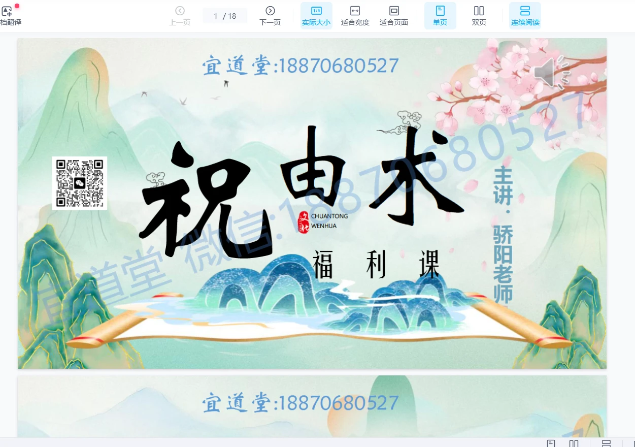 宜道堂娇阳老师天医祝由术福利课（视频+课件）_易经玄学资料网