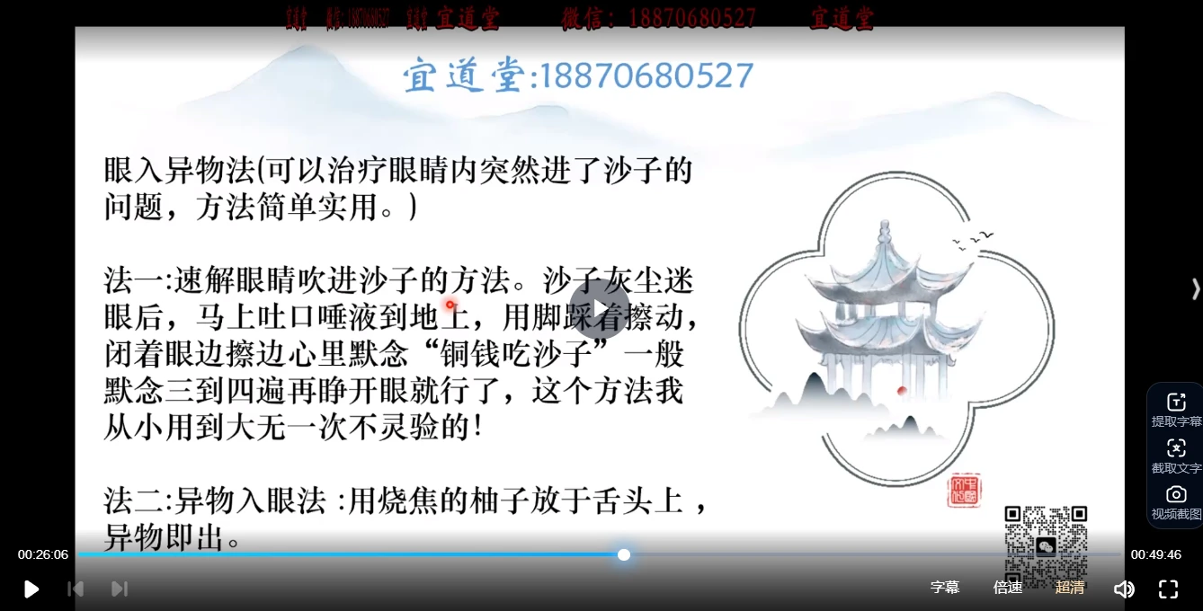 图片[4]_宜道堂娇阳老师天医祝由术福利课（视频+课件）_易经玄学资料网