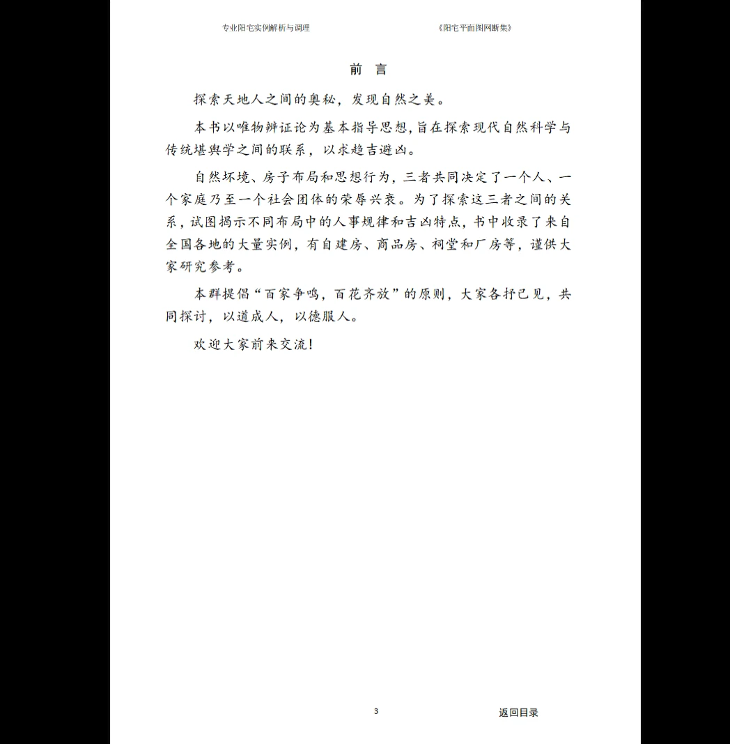 图片[2]_佚名《阳宅平面图网断集2021》PDF电子书（385页）_易经玄学资料网