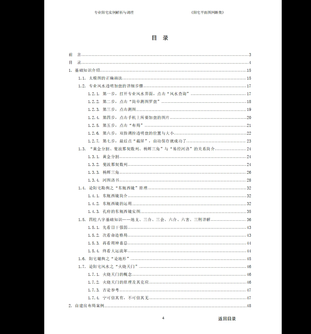 图片[3]_佚名《阳宅平面图网断集2021》PDF电子书（385页）_易经玄学资料网