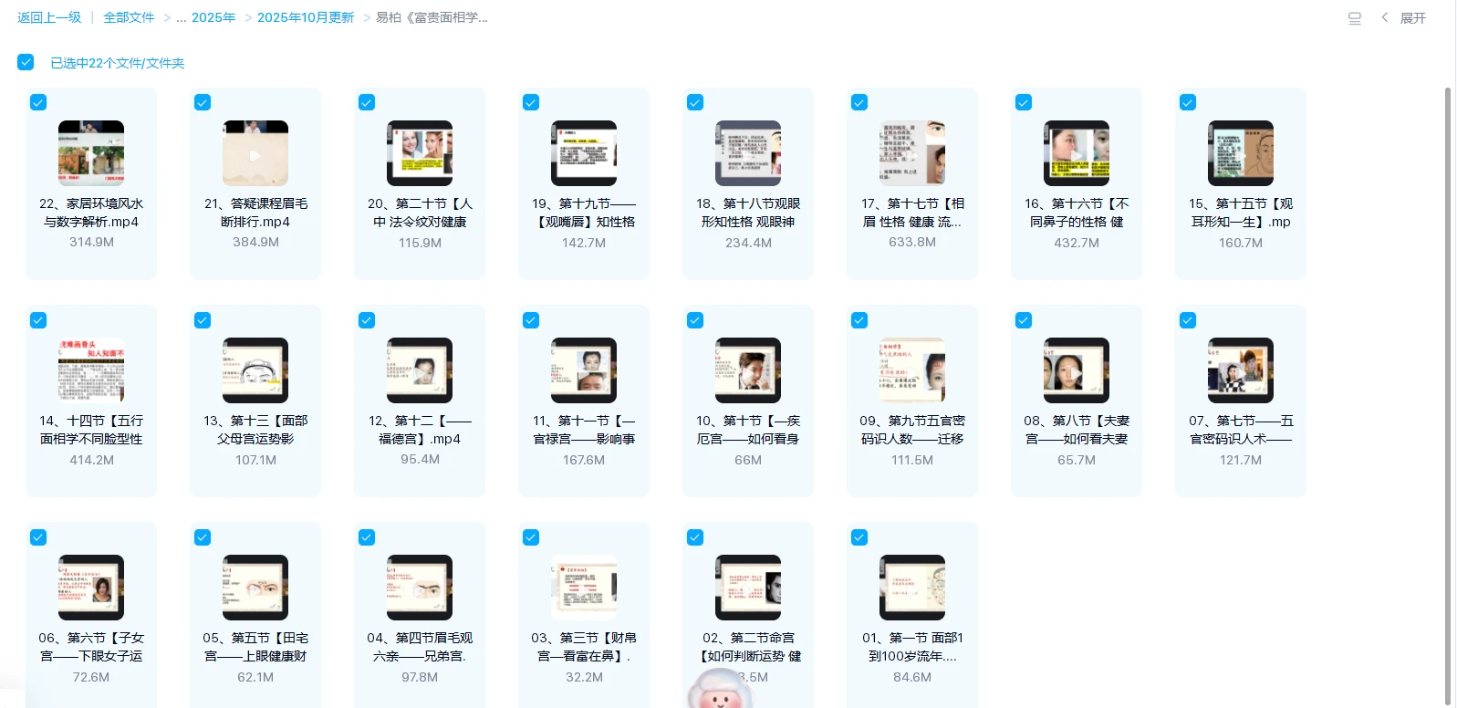 图片[1]_易柏《富贵面相学》视频22集_易经玄学资料网