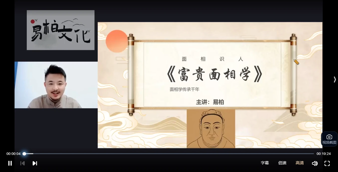 易柏《富贵面相学》视频22集_易经玄学资料网