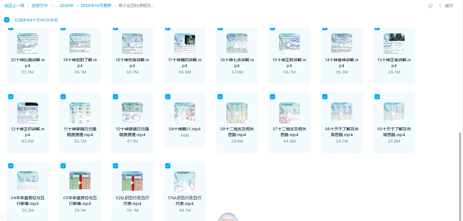 图片[1]_易小生四柱课程及风水布局全科班课八字全科班（视频44集）_易经玄学资料网